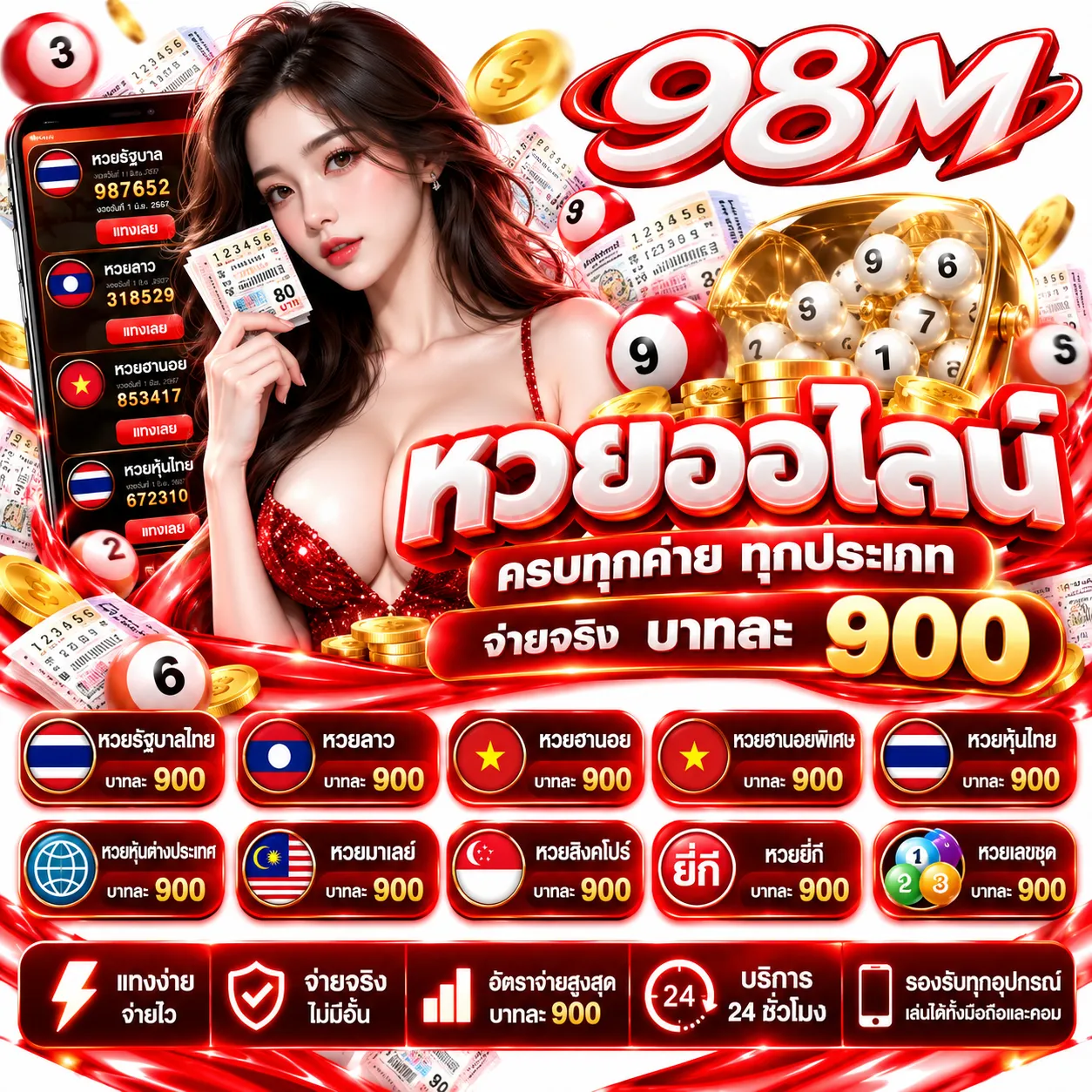 98M - หวย